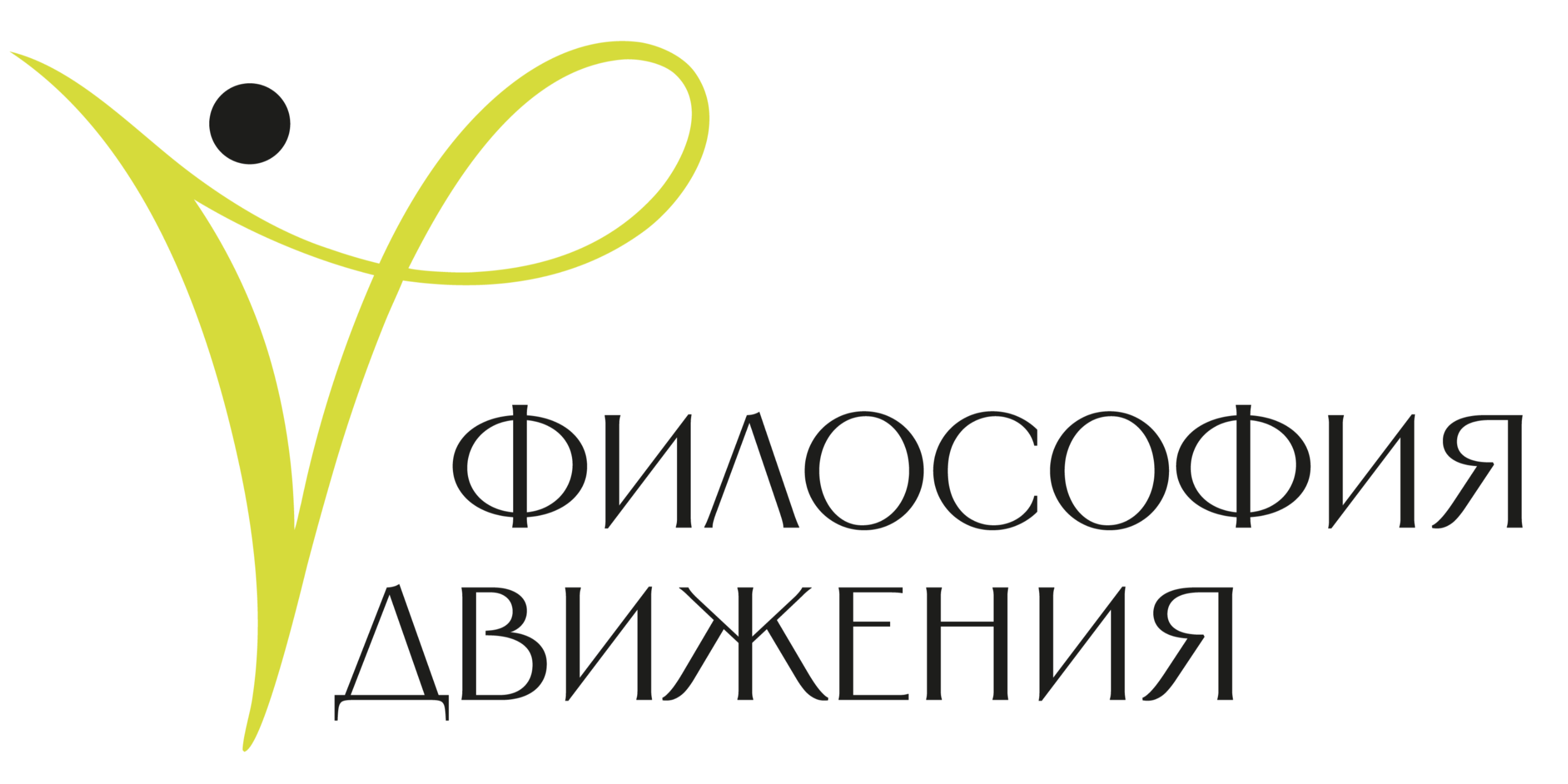 Философия движения