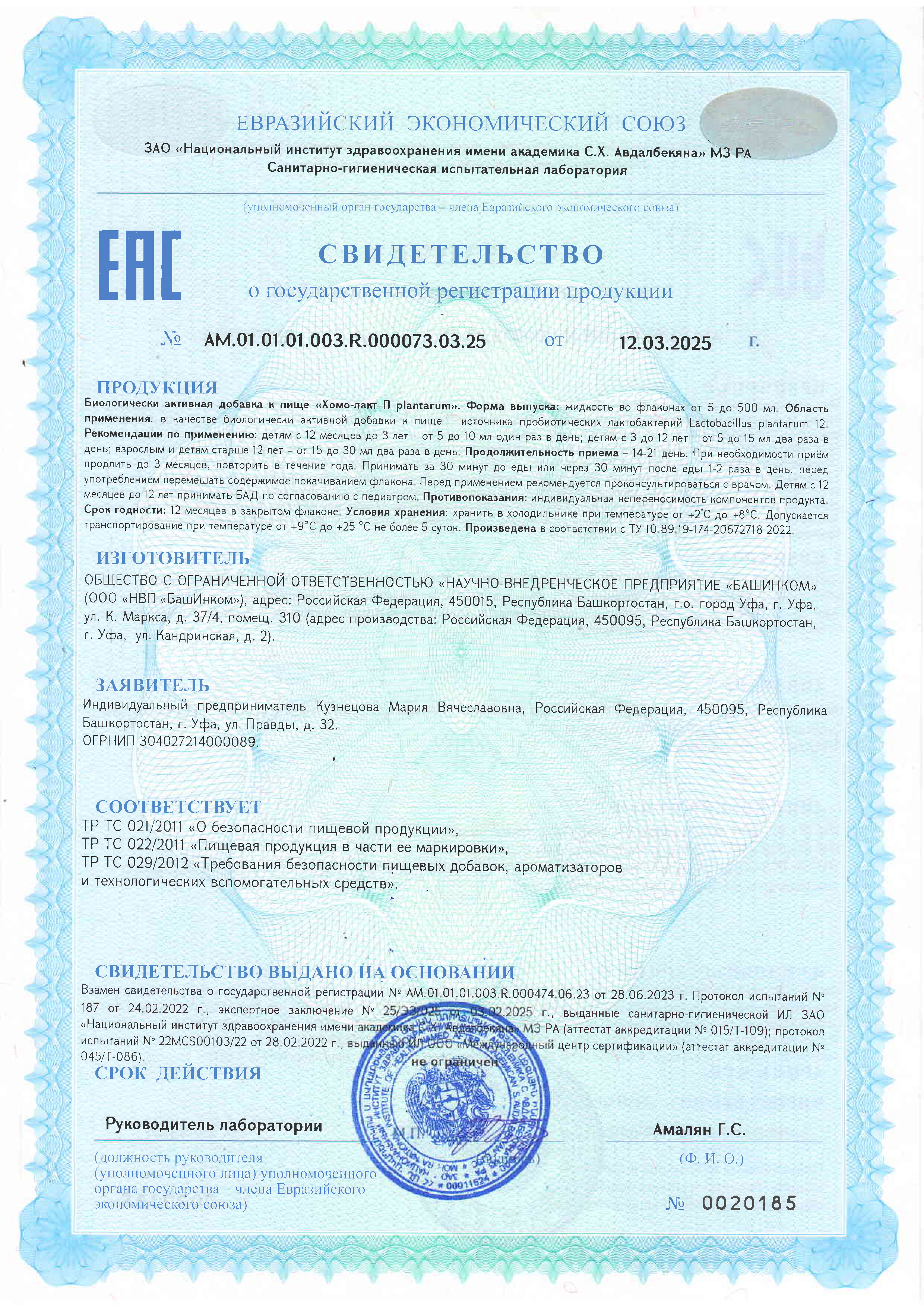 СГР Хомо-лакт П plantarum СГР Хомо-лакт П plantarum