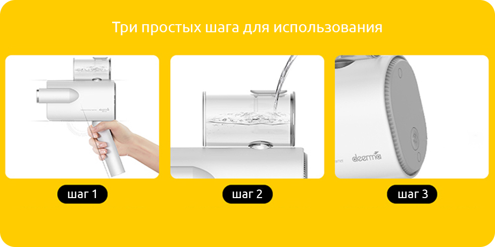 Отпариватель Deerma DEM-HS007-описание-4.jpg