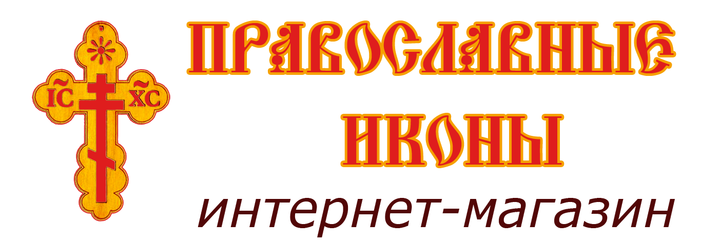 Православные иконы