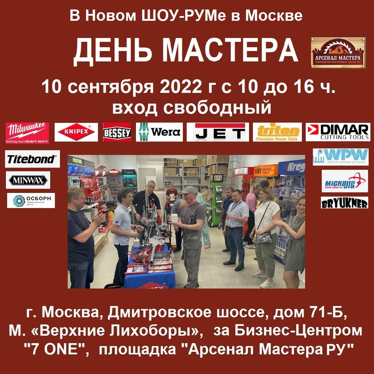 День Мастера Москва 2022