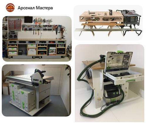 Развитие идей Festool Фестул и самодельные решения фотообзор 2.0