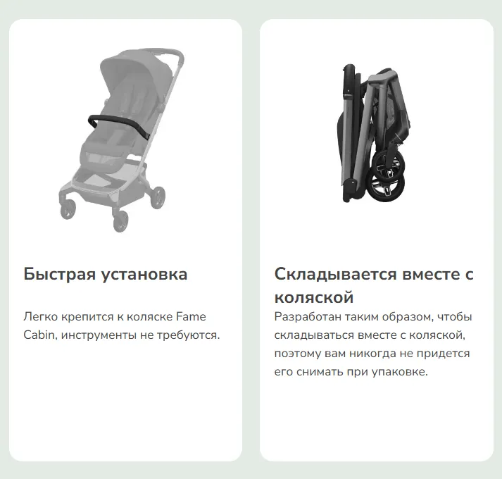 maxicosi_stroller_accessories_famecabinbumperbar_2.webp