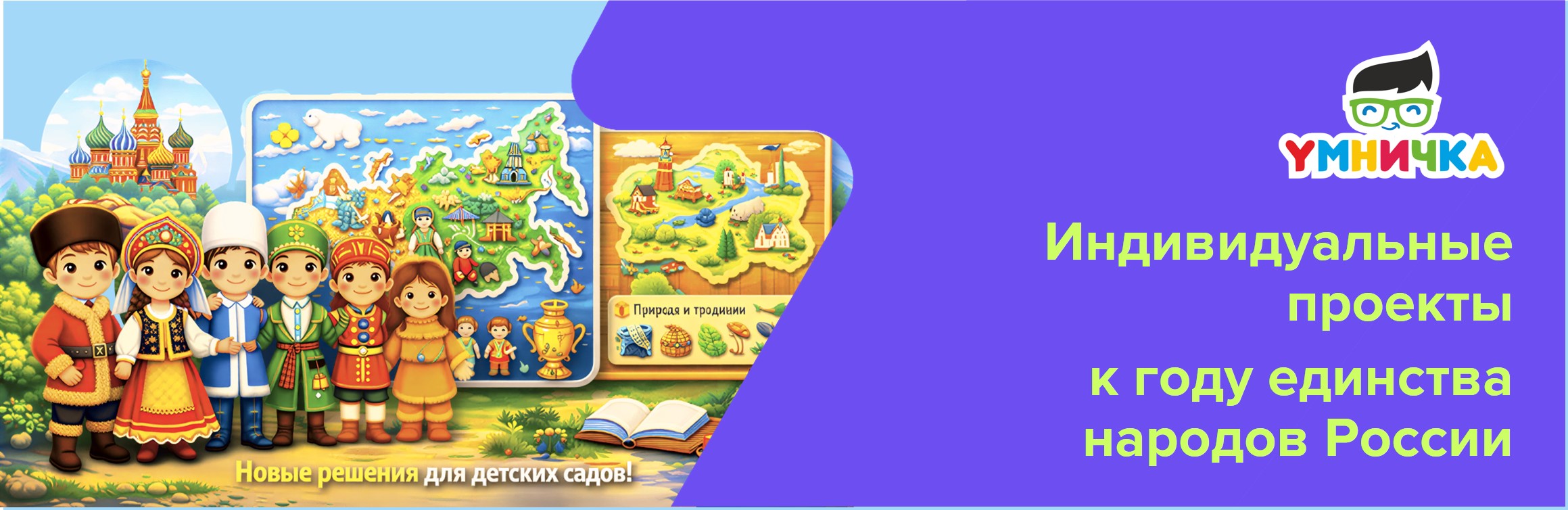 2026 - год единства народов России