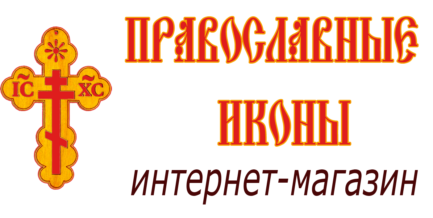 Православные иконы