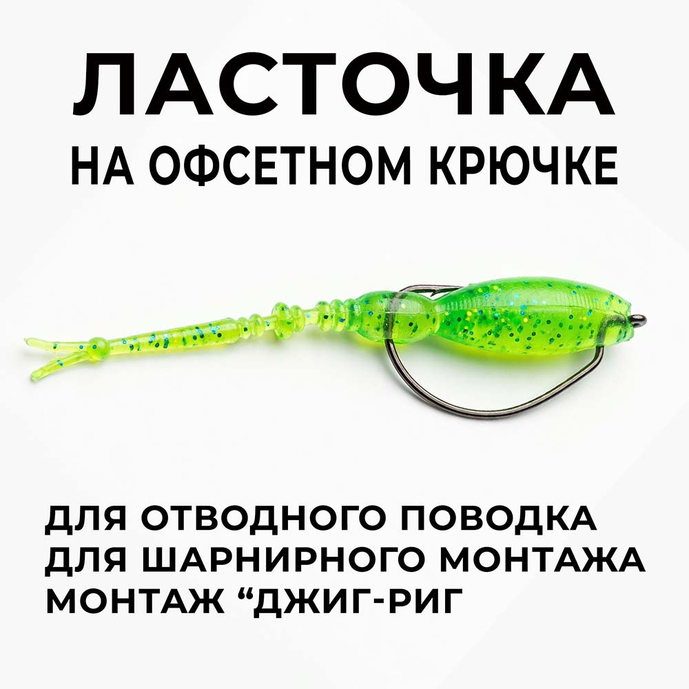 приманка на офсетном крючке 