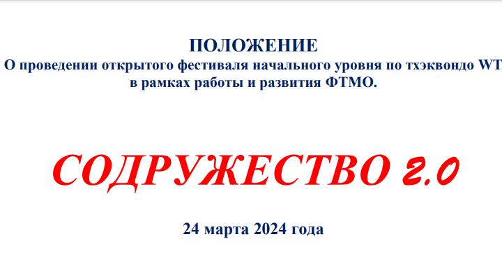 Фестиваль Содружество 2.0.png