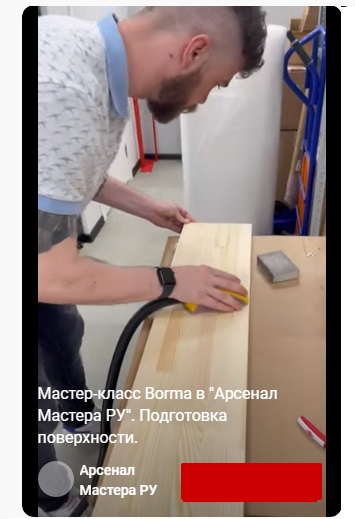 BORMA купить