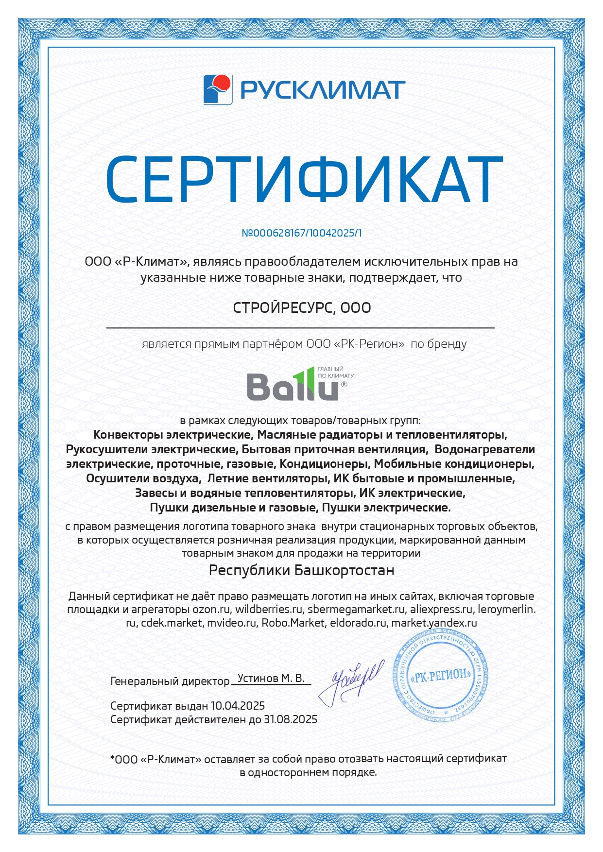 СТРОЙРЕСУРС_Ballu_page-0001.jpg