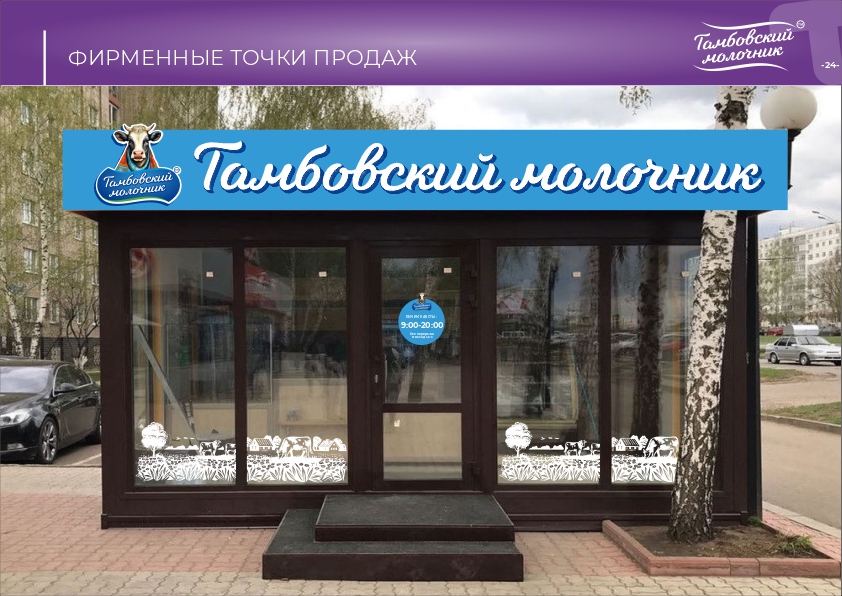 Тамбовский молочник брендбук24.jpg