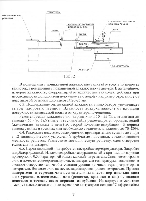 Схема сбора инкубатора золушка