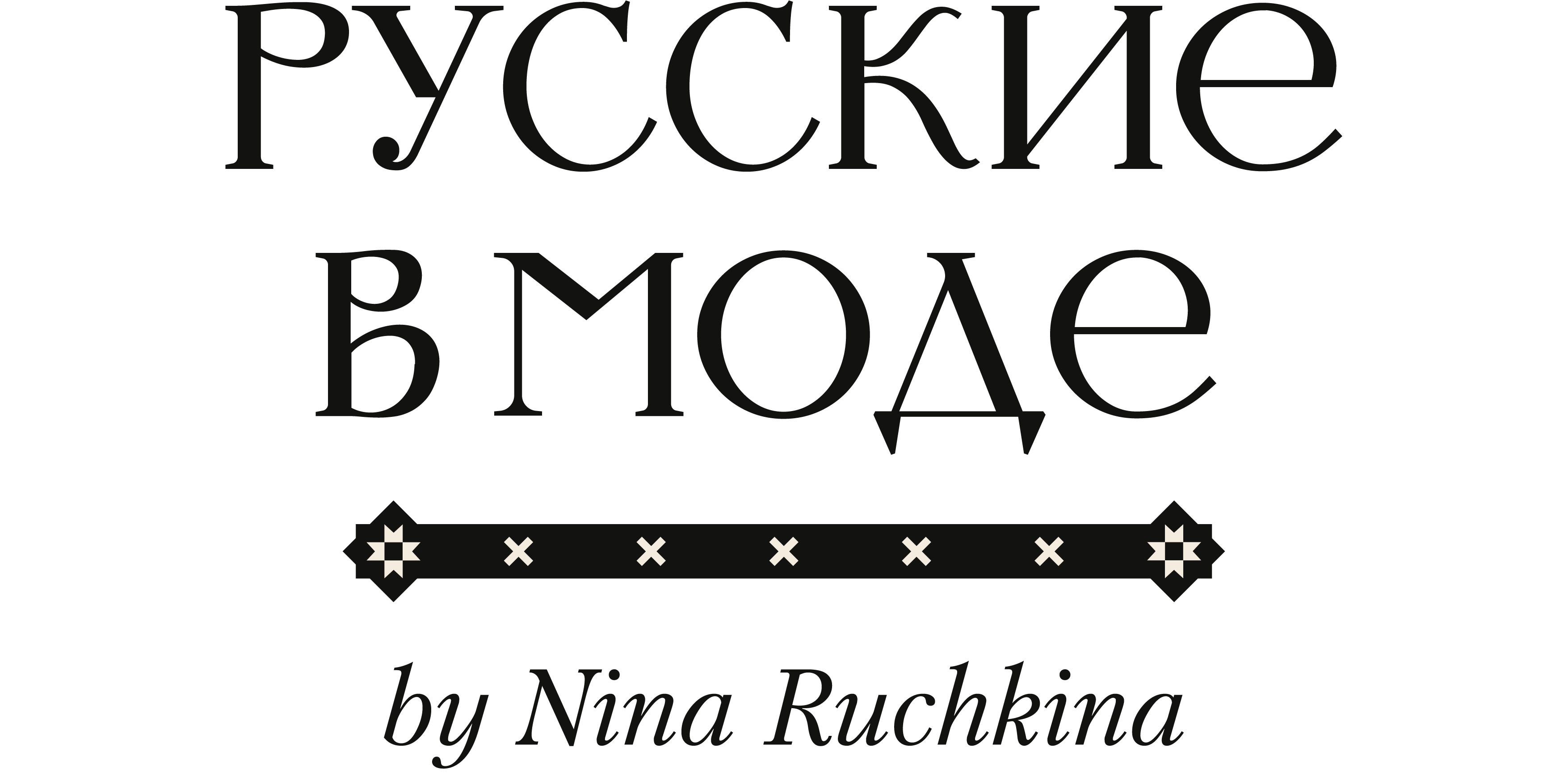 Nina Ruchkina