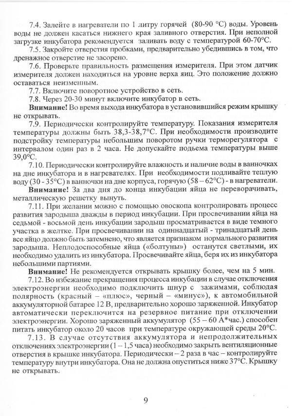 Инкубатор наседка 1 1992 года инструкция схема