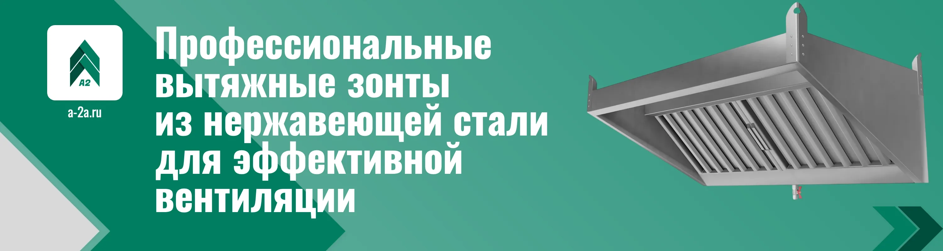 Профессиональные вытяжные зонты из нержавеющей стали для эффективной вентиляции