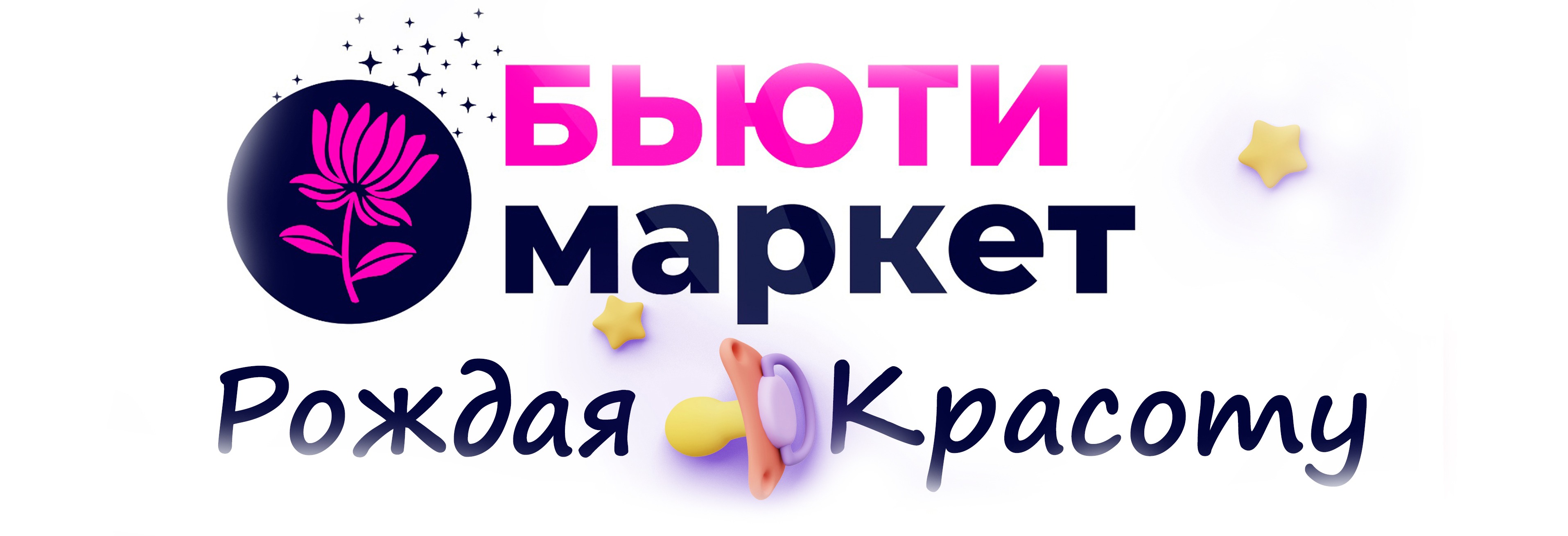 Бьюти Маркет