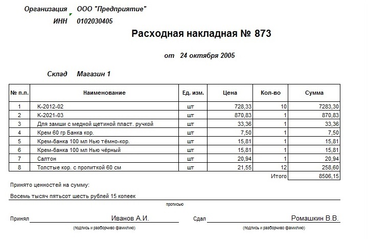 Основанием для записи в М-17 может служить расходная накладная