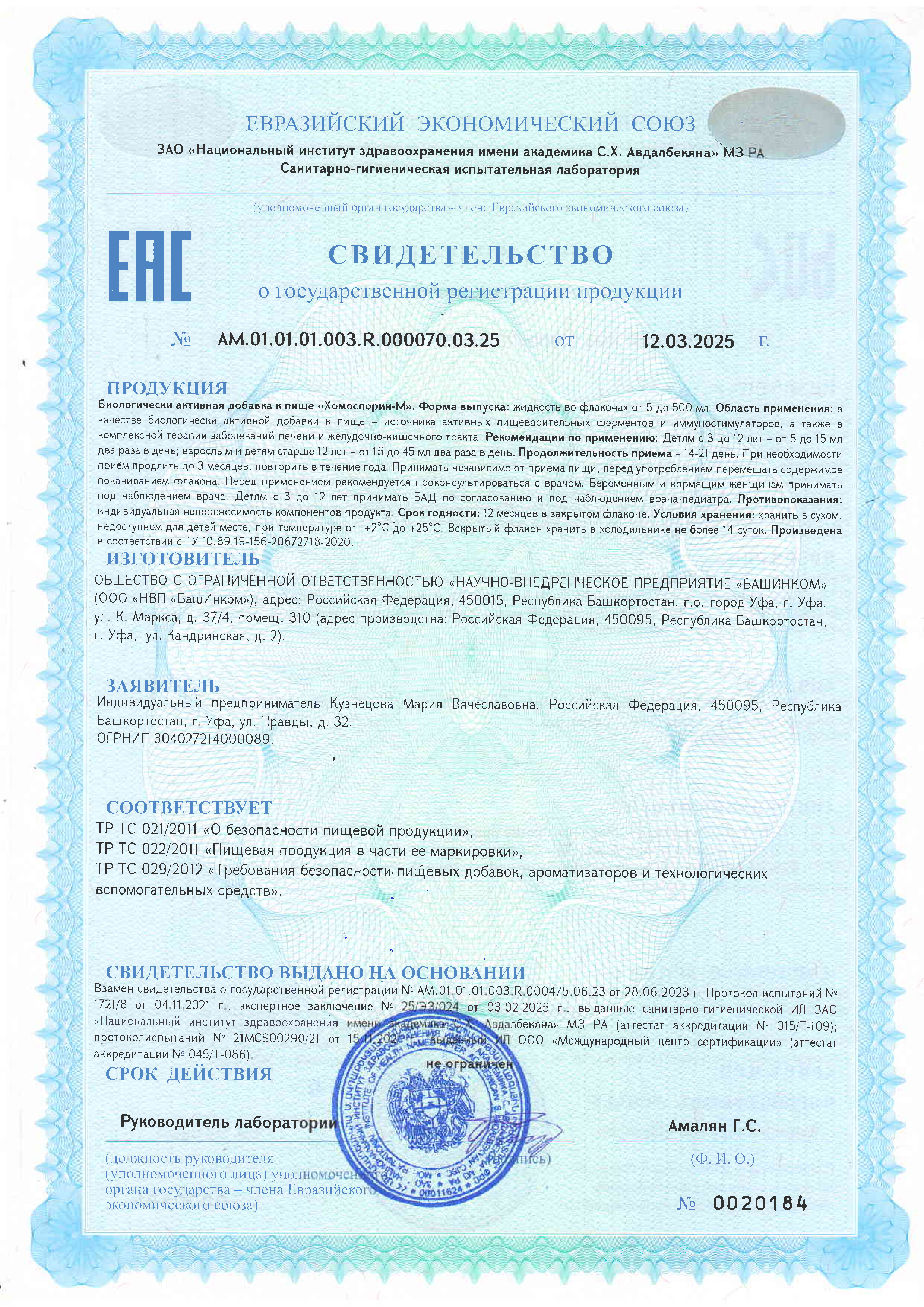 СГР Хомоспорин-М СГР Хомоспорин-М