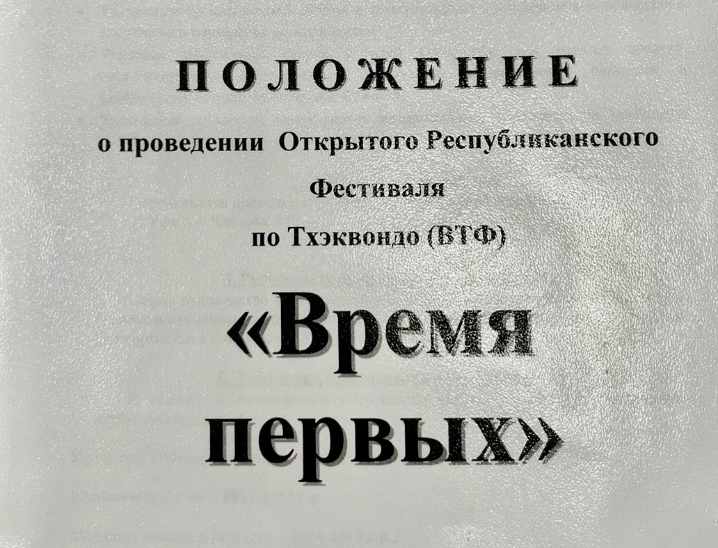 Титул Время Первых 1.jpg