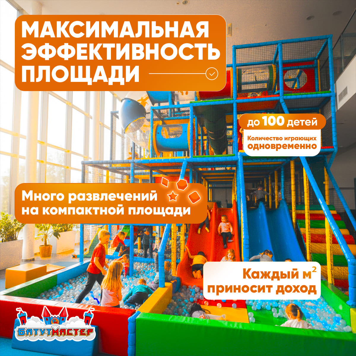 Максимальная эффективность детской площадки