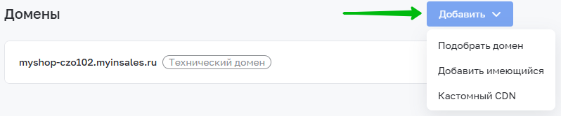 Добавление домена