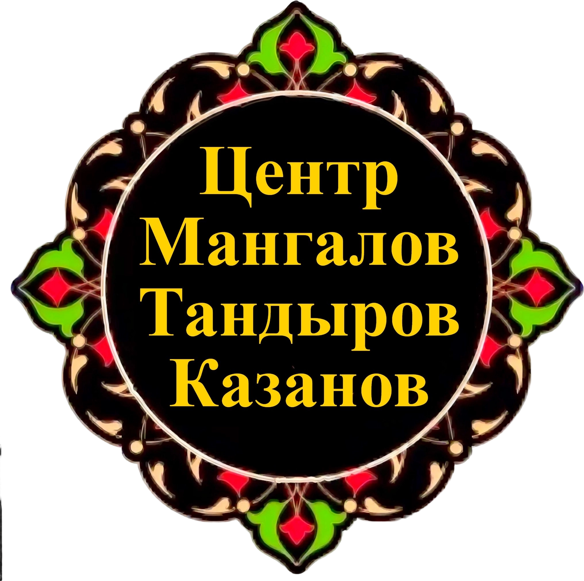 Центр мангалов, тандыров, казанов в Казани