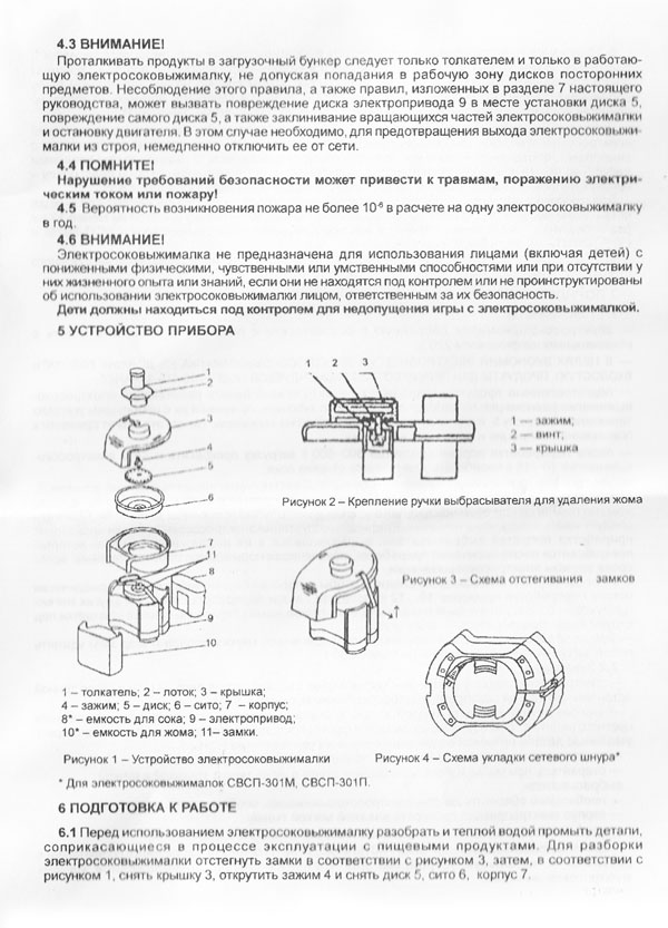 Инструкция к советской соковыжималке СВА
