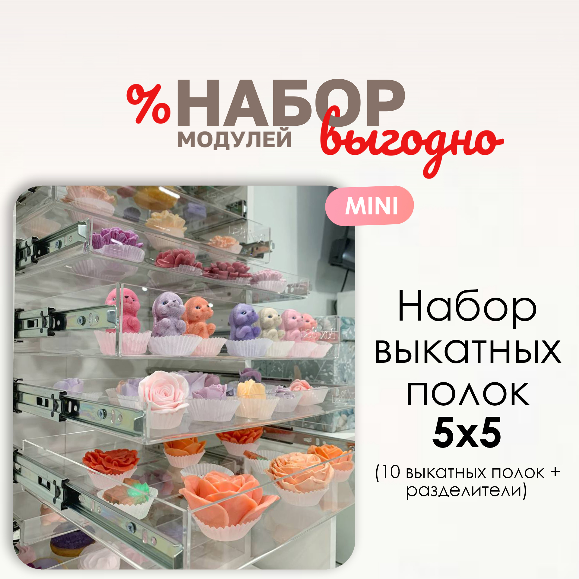 Выкат 5х5 мини.jpg