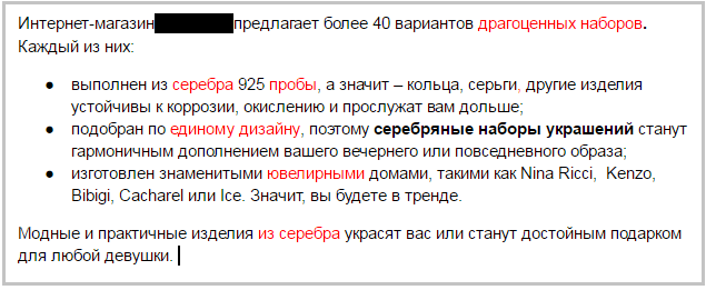 Пример LSI-копирайтинга 