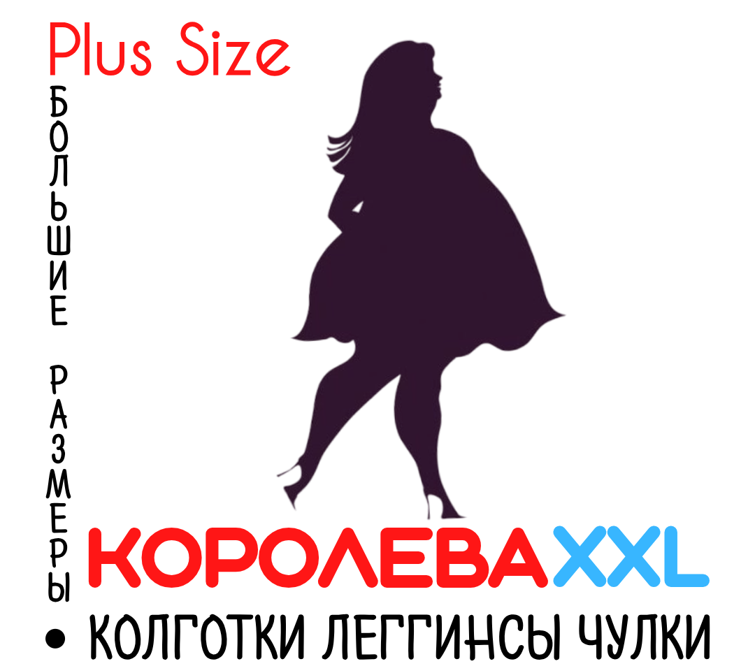 Колготки, Легинсы и Чулки больших размеров в магазине Королева XXL- Гамаши, Бриджи, Брюки