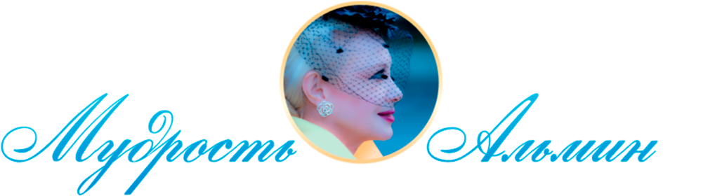 Mudrost Almine