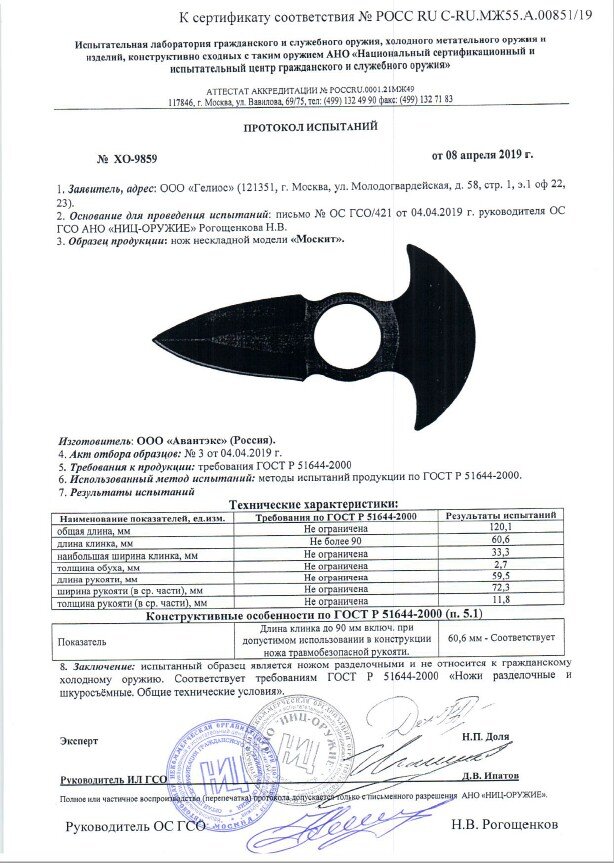 москит витязь.jpg
