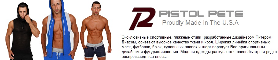 pistol pete одежда - каталог fashionmens.ru