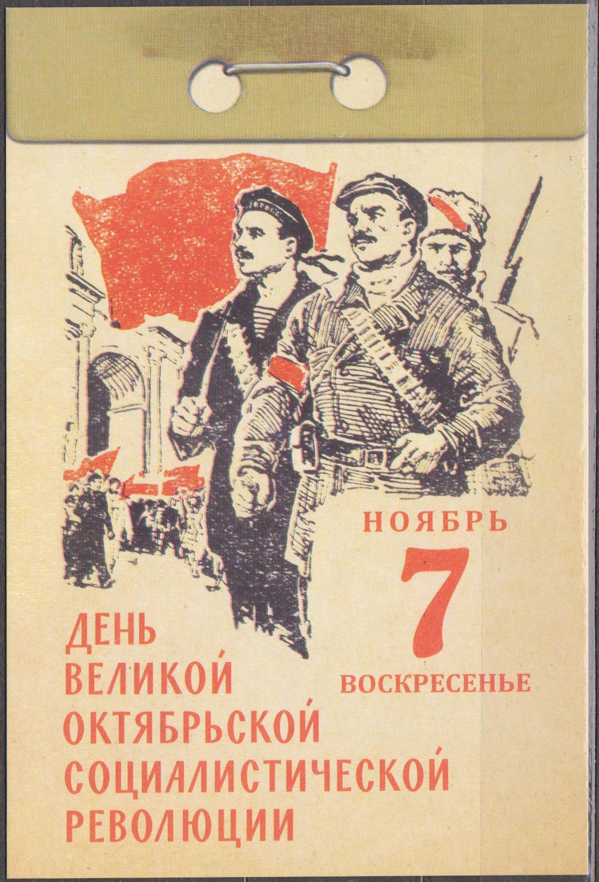 Картинки с праздником 7 ноября
