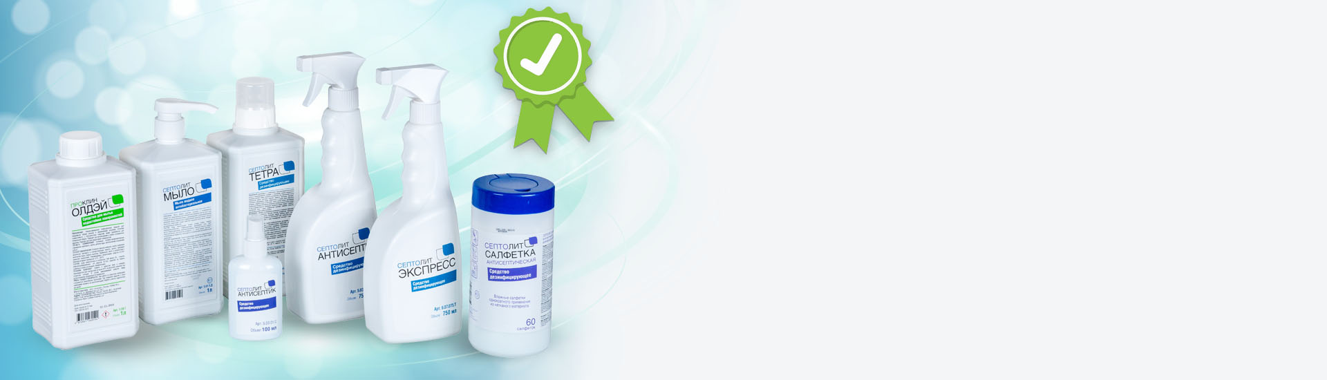 Осторожно, подделка Септолит!