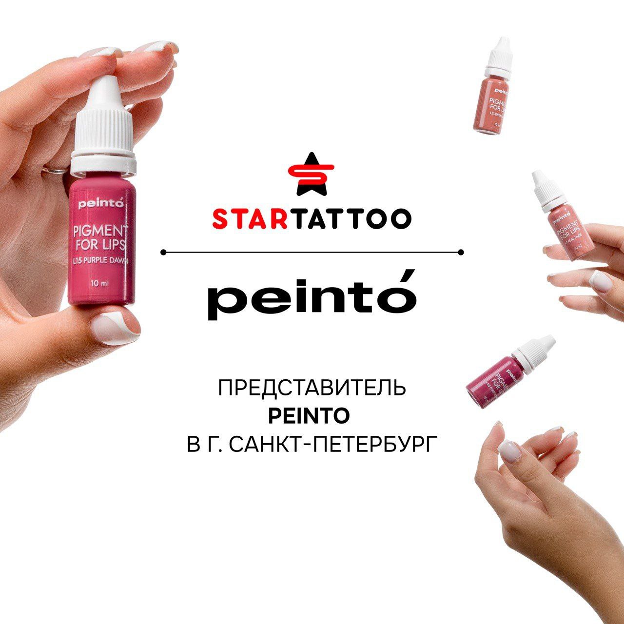 Startattoo интернет-магазин для мастеров перманентного макияжа и татуировки  в Санкт-Петербурге