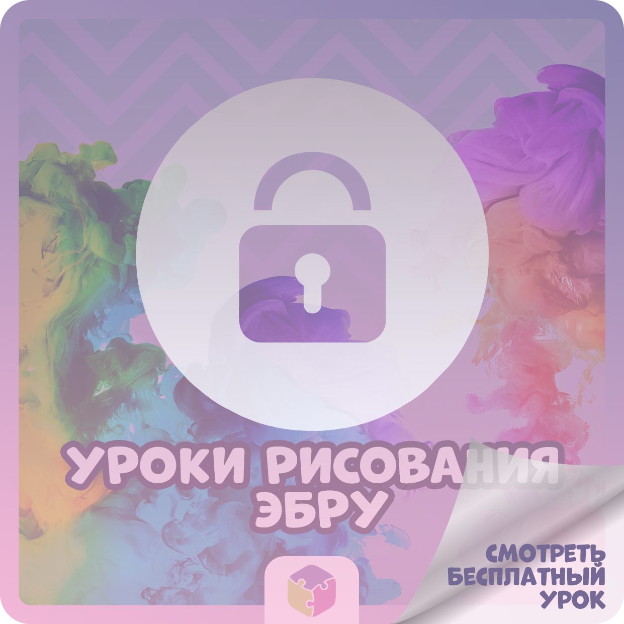 Уроки рисования Эбру