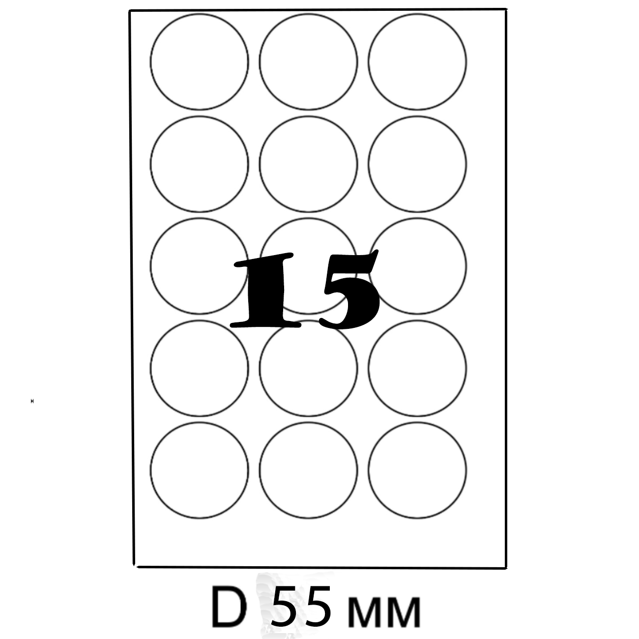 Этикетки самоклеющиеся 55 мм белые универсальные на листах А4, 100 листов х 15 наклеек