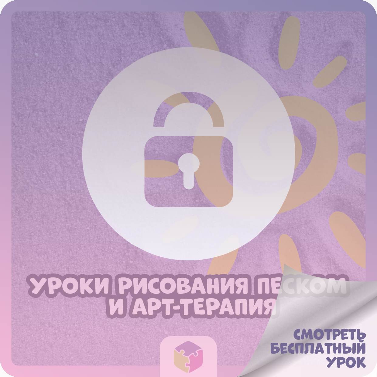 Арт-терапия