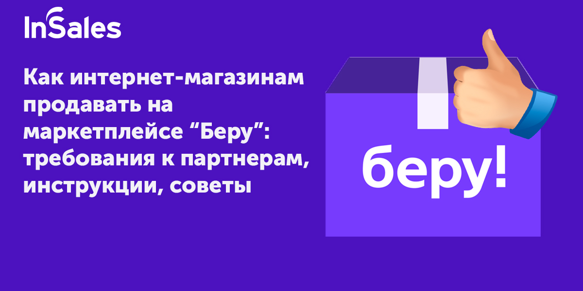 Беру интернет магазин купить