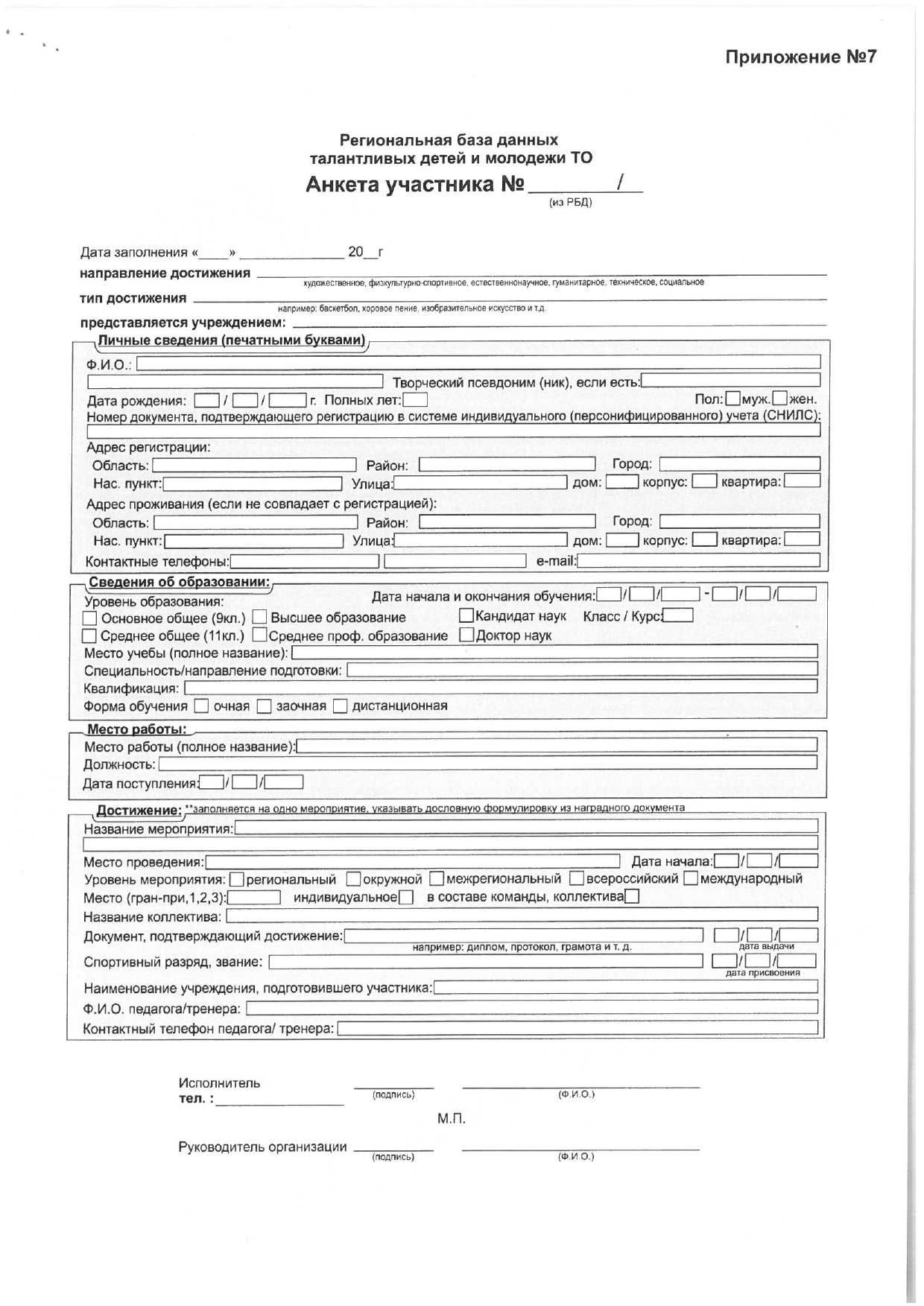 Приложение 7.jpg