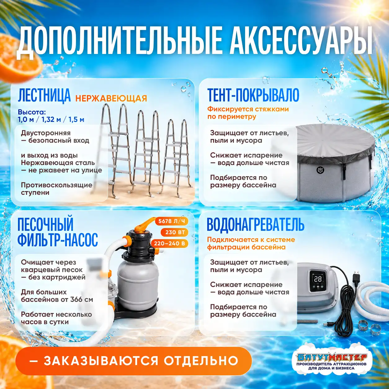 Дополнительные аксессуары