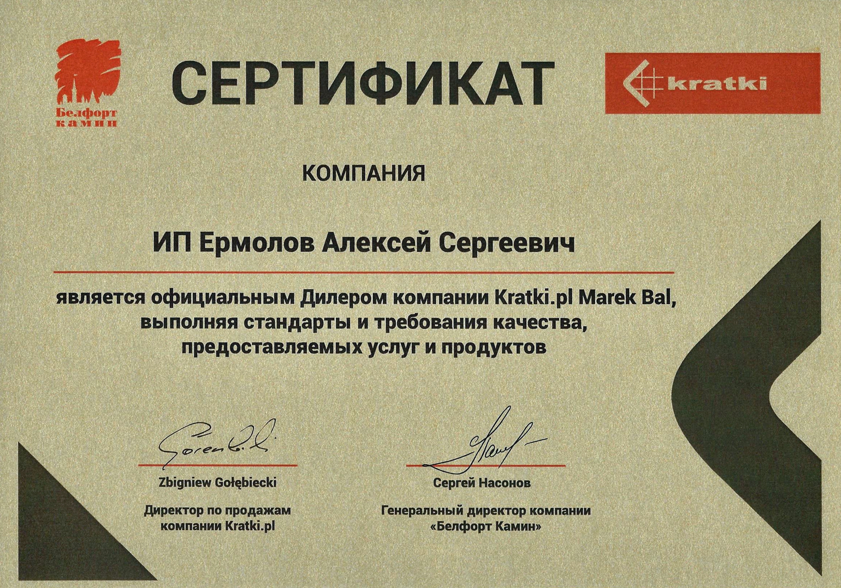 Сертификат_дилера_Kratki.jpg