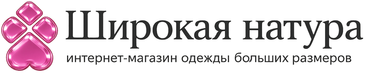 ШИРОКАЯ НАТУРА