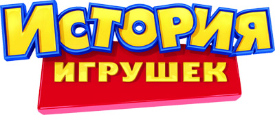 Одежда для детей с игрушками из Истории Игрушек