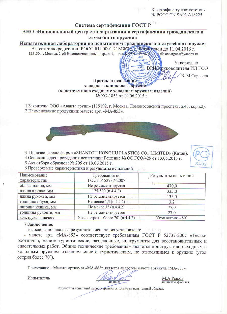 МА-853.jpg