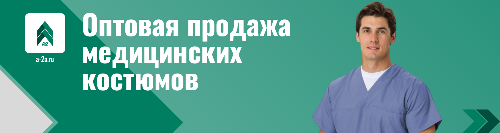 Оптовые поставки медкостюмов для больниц, лабораторий и клиник