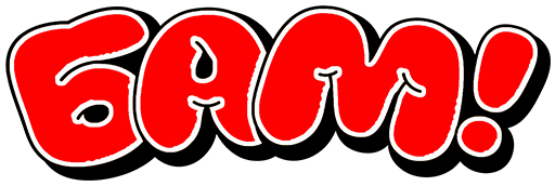 БАМ! Поклевка в руку