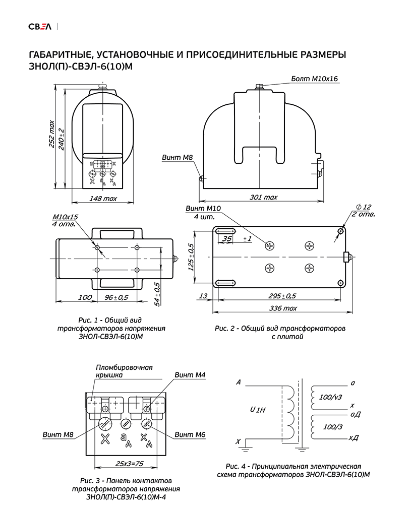 Знол 10. Трансформатор напряжения ЗНОЛ-10. Схема трансформатора напряжения ЗНОЛ 10. Трансформатор 3*ЗНОЛ.06-6. ЗНОЛ-6 трансформатор напряжения.
