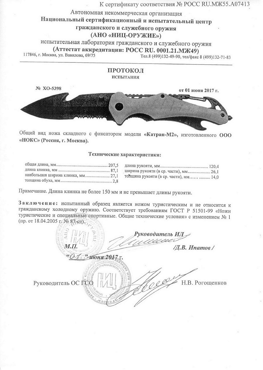 Катран-М2 Yellow сталь AUS8.jpg