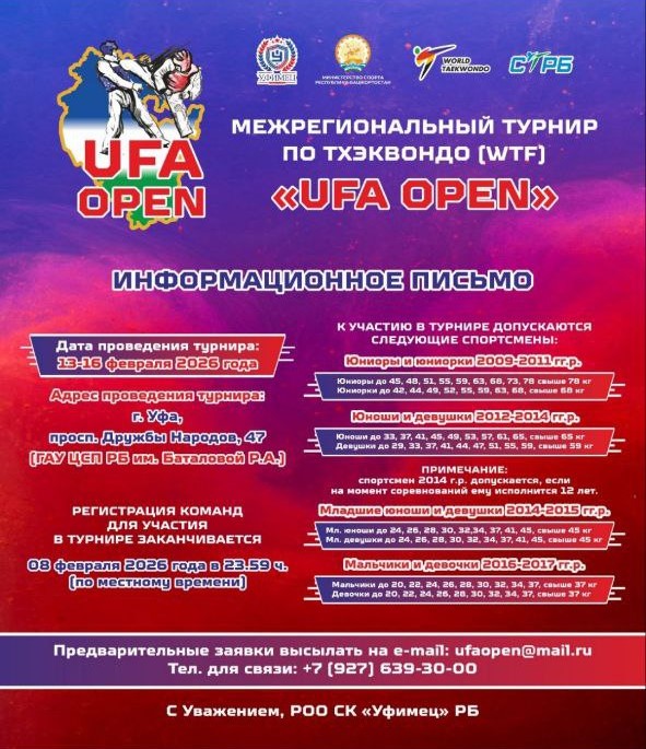 Плакат Уфа Оупен 2026 1.jpg